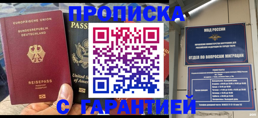 временная регистрация законно в Амурске