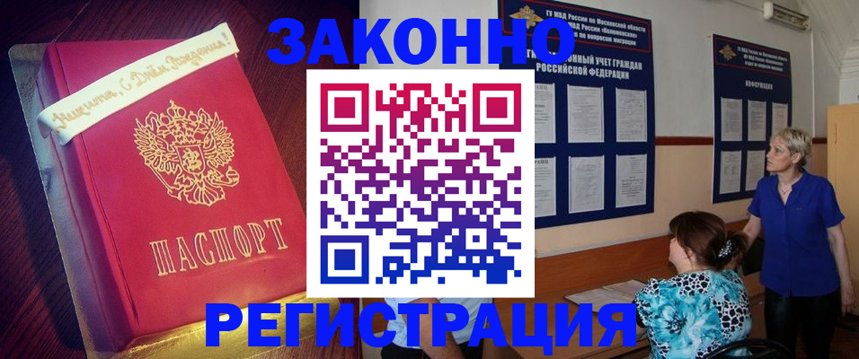 прописка поиск в Амурске