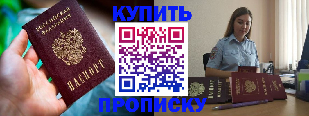 прописка законно в Амурске