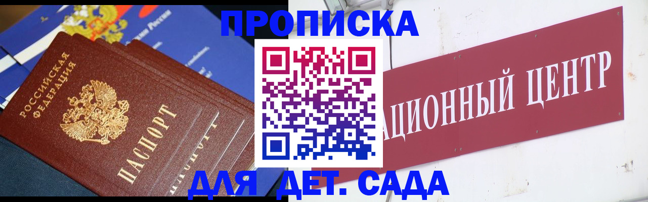 прописка регистрация в Амурске