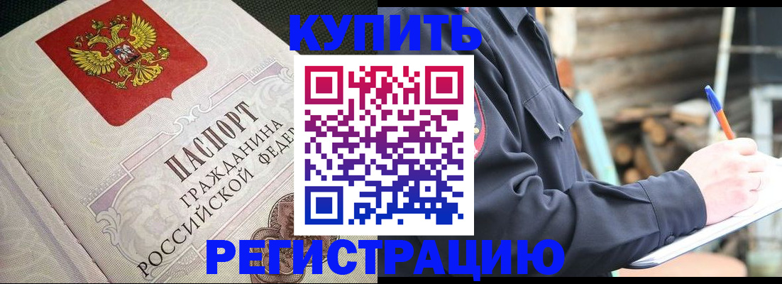 временная регистрация гарантия в Амурске