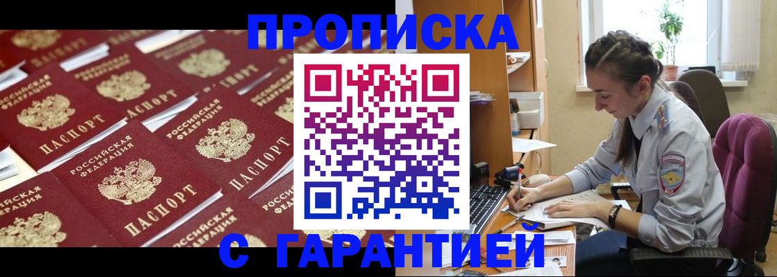 прописка ребенка в Амурске